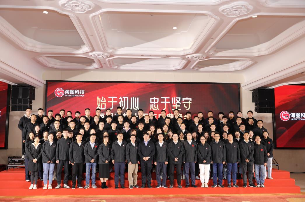 始于初心，忠于使命，海圖科技十周年慶典圓 滿(mǎn)舉行